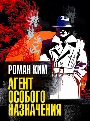 cover image of Агент особого назначения